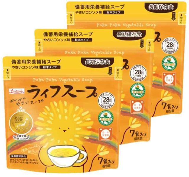 【アレルギー28品目不使用】備蓄用栄養補給 ライフスープ 野菜コンソメ味 ／非常時・災害時用保存食 (２１食分)