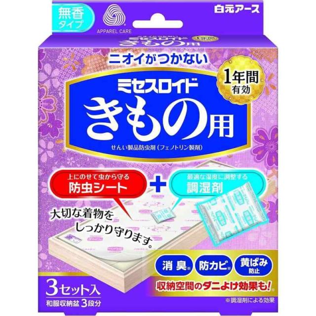ミセスロイドきもの用 白元アース 衣類防虫剤 ミセスロイド きもの用 3セット入 ニオイがつかない 無臭 無香 防虫シート+調湿材 1年間有効 収納空間のダニよけ効果付き 虫除け 防カビ