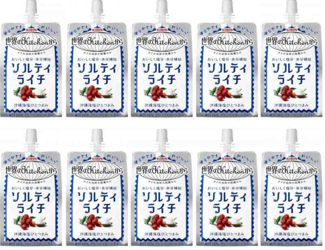 キリン　世界のKitchenから　ソルティライチ　パウチ 300g ×10個