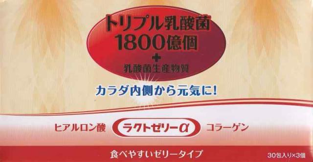 ラクトゼリーα（15ｇ×30包）3個セット