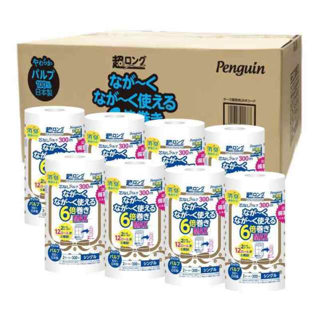 丸富製紙 【ケース販売】ペンギン芯なし 超ロング トイレットペーパー パルプ 6倍 巻き 300ｍ シングル [2ロール_8個入り] 3299の通販は