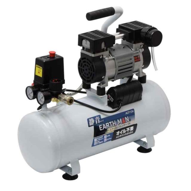 高儀(Takagi) 静音オイルレス エアーコンプレッサー 13L ACP-13B【オイルレスで簡単メンテ】【早いエアー充填】【タイヤ交換、空気入れ、エアブラシなど】EARTH MAN 100V 静音 小型の通販は