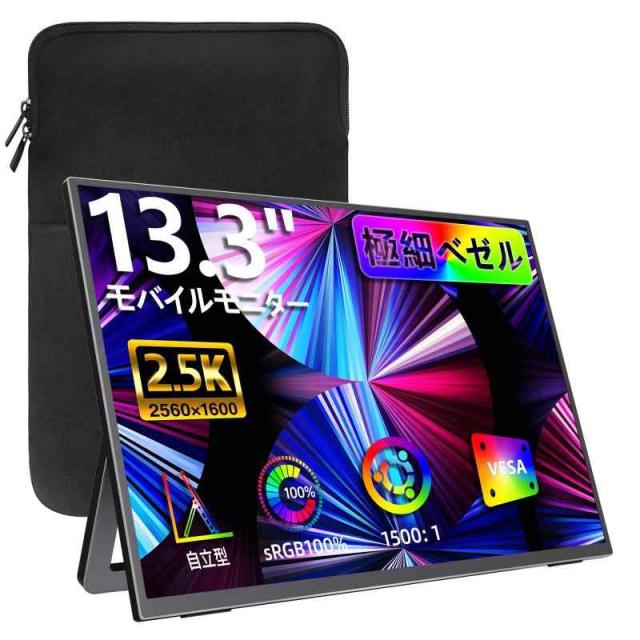 モバイルモニター 13.3インチ 2K 13.3インチ モバイルモニター (2K解像度)の通販はau PAY マーケット
