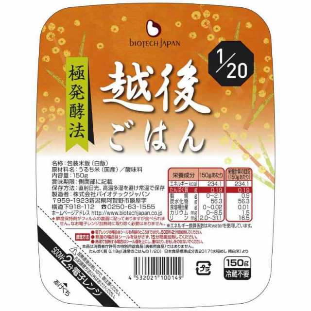 バイオテックジャパン 1/20越後ごはん (150g×20個) 低たんぱくご飯 腎臓病食の通販は