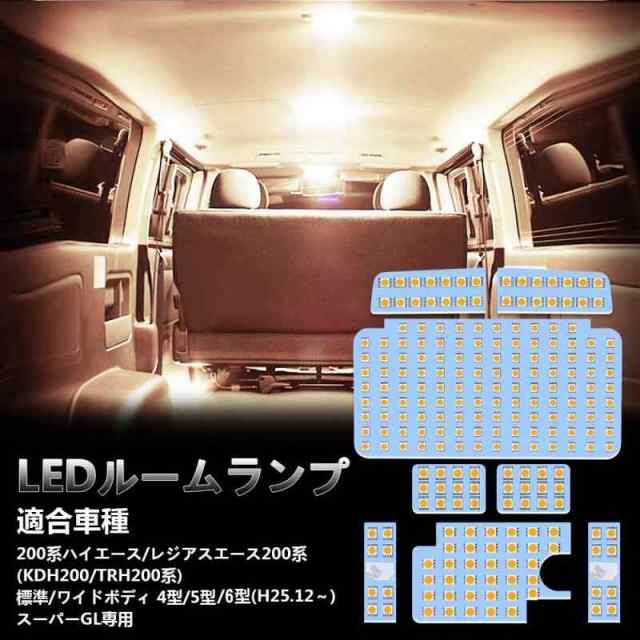 LED ルームランプ 車種別専用設計 電球色 3500K 室内灯 爆光 LEDバルブ 取扱説明書 (トヨタ ハイエース200系 用, 電球色)の通販は