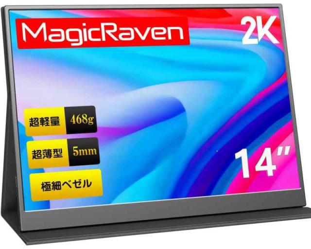 MAGICRAVEN モバイルモニター 14インチ 2K解像度 (A1-14-2K)の通販はau