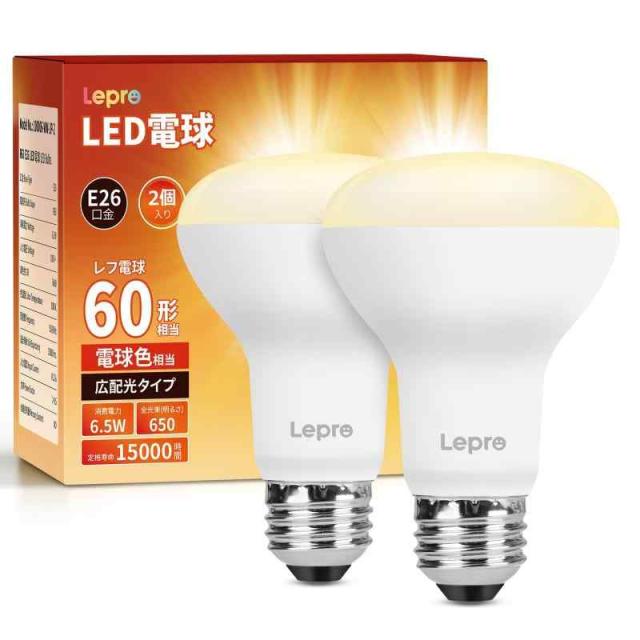 Lepro LED電球 E26口金 レフランプ形 非調光型 60W形相当 6.5W 電球色 650lm レフタイプ 広配光タイプ 高演色性 PSE認証済み 密閉器具対応 省エネ キッチン 台所 トイレ リビング ダイニング 脱衣所 寝室 廊下 玄関照明用 