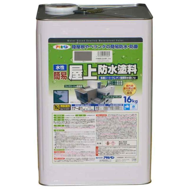 アサヒペン 塗料 ペンキ 水性簡易屋上防水塗料 16kg グレー 水性 防水塗料 滑り止め効果 耐候性 耐久性 紫外線劣化防止剤配合 酸性雨 酸性雪 塩害に強い 日本製の通販は