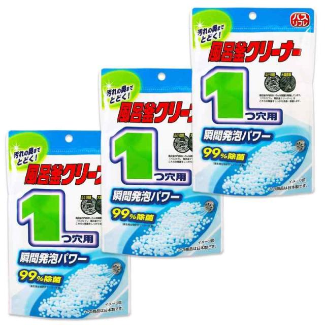 【まとめ買い】 ライオンケミカル バスリフレ 風呂釜クリーナー 1つ穴用 粉タイプ 瞬間発泡 1回分 160g×3個セット