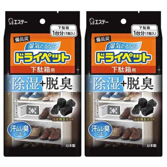 備長炭ドライペット 除湿剤 下駄箱用 95g 玄関 靴箱 湿気取り (95グラム (x 2))