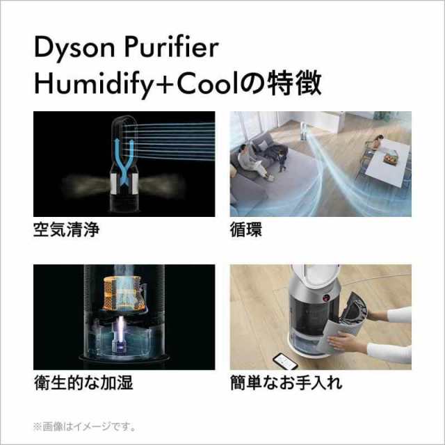 Dyson(ダイソン) 扇風機 空気清浄機 加湿器 Dyson Purifier Humidify + Cool 加湿空気清浄機 サーキュレーター (PH03 WS N) ホワイト／シ