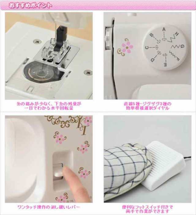 ジャノメ JANOME サンリオ ハローキティ 電動ミシン コンパクト KT-35