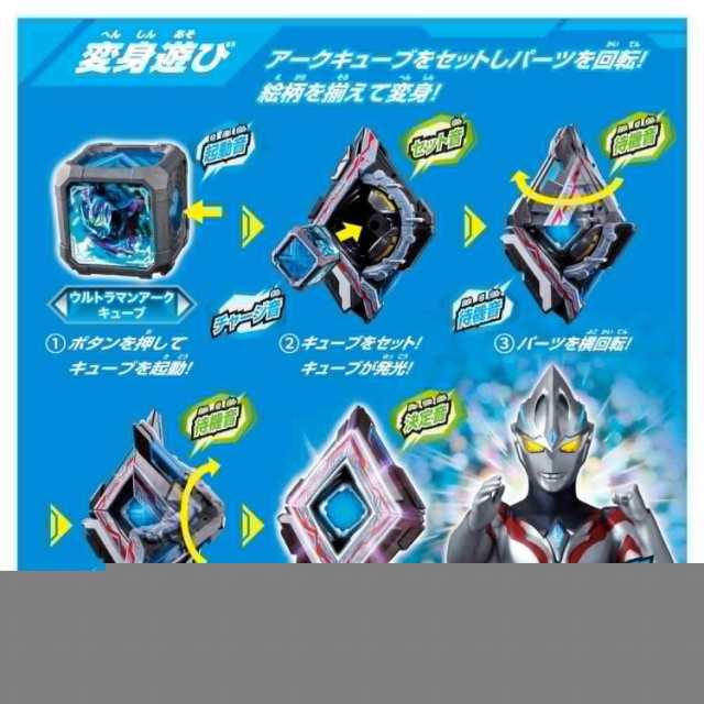 [バンダイ(BANDAI)]ウルトラマンアーク 変身シリーズ (【ニュージェネキューブ付】アークアライザー)