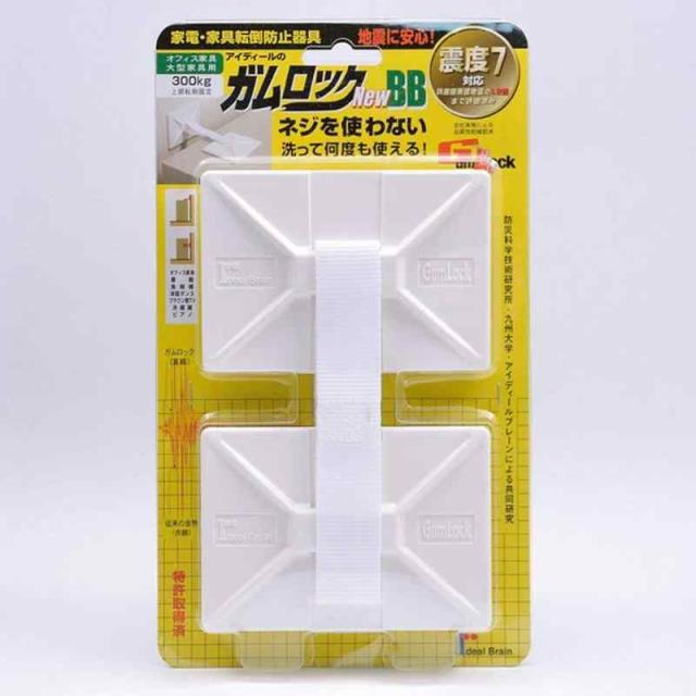 アイディールブレーン 家具・家電転倒防止用品 ガムロック NewBB IB-14 白