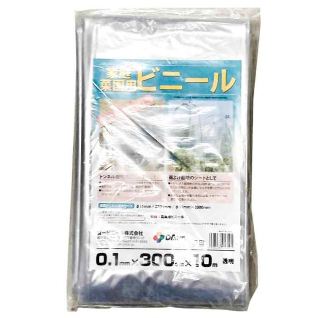 家庭菜園用ビニール 厚さ0.1mm 幅300mm 長さ10m 第一ビニール