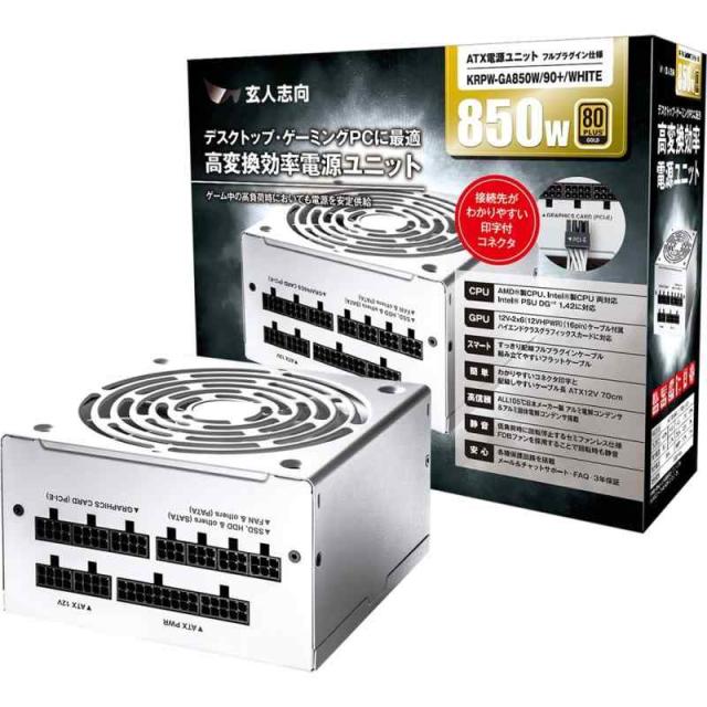 玄人志向 電源ユニット (ホワイト)