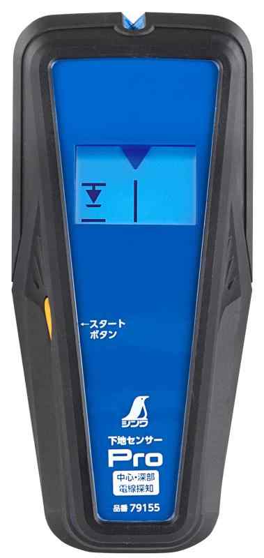 シンワ測定(Shinwa Sokutei) 下地センサー Pro 中心・深部・電線探知 液晶表示 79155