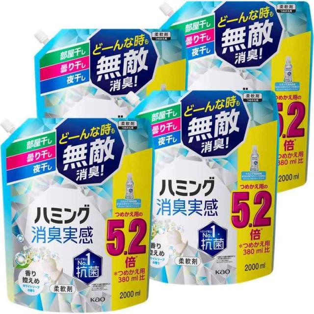 【ケース販売】ハミング消臭実感 柔軟剤 部屋干し/曇り干し/夜干しどーんな時も無敵消臭 香り控えめホワイトソープの香り つめかえ用2000ml×4個の通販は