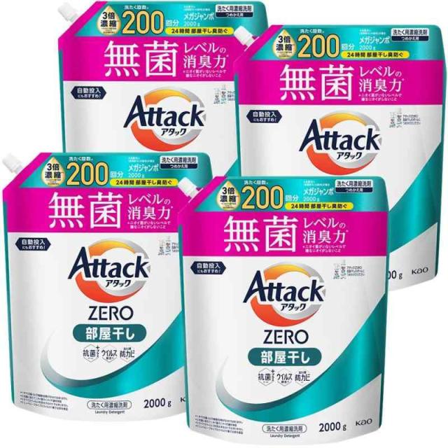 【ケース販売】アタックZERO アタック液体史上 最高の清潔力。無菌レベルの消臭力 部屋干し 詰め替え 2000ｇ×４個の通販は 7,778円