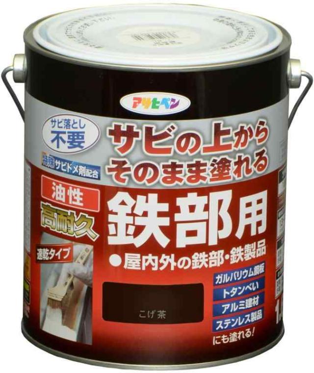アサヒペン 塗料 ペンキ 油性高耐久鉄部用 1.6L こげ茶 油性 サビの上からそのまま塗れる ツヤあり 1回塗り 高密着性 耐候性 日本製 4,784円