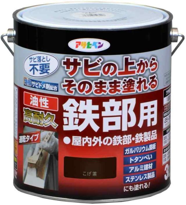 アサヒペン 塗料 ペンキ 油性高耐久鉄部用 3L こげ茶 油性 サビの上からそのまま塗れる ツヤあり 1回塗り 高密着性 耐候性 日本製