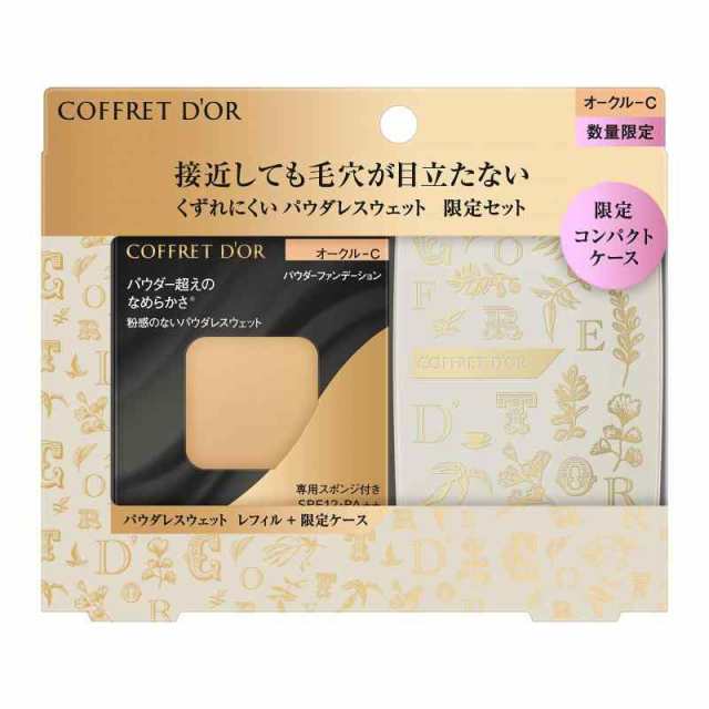 コフレドール パウダレスウェット リミテッドセットｂ オークル−Ｃの通販は