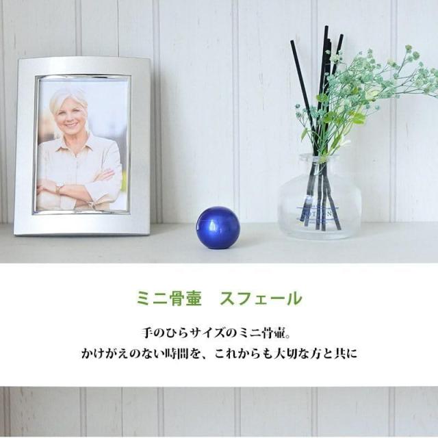 骨壷 小さい ミニ 分骨【仏壇にもさりげなく置けるかわいいミニ骨壷です】身近に感じる 手元供養 遺灰 遺骨 骨つぼ 骨カメ 分骨 形見入れ コンパクト おしゃれ かわいい 小さい 供養 ミニサイズ 骨壺 ミニ ペット カプセル ミニ骨壷 分骨 納骨 仏具_1