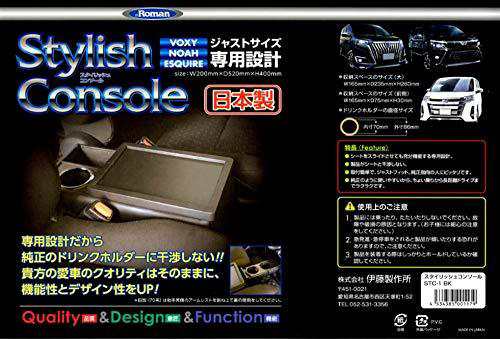 【STC-1】 伊藤製作所(Itoseisakusho) ノア ヴォクシー エスクァイア 70系/80系 スタイリッシュコンソール ブラック ハイブリッド車不可の通販は