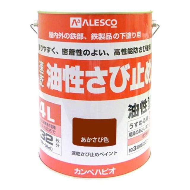 カンペハピオ 速乾さび止ペイント (4L, あかさび色)