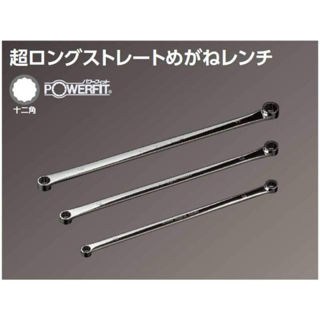 京都機械工具(KTC) ネプロス 超ロングストレートメガネレンチ (22mm×24mm)_2