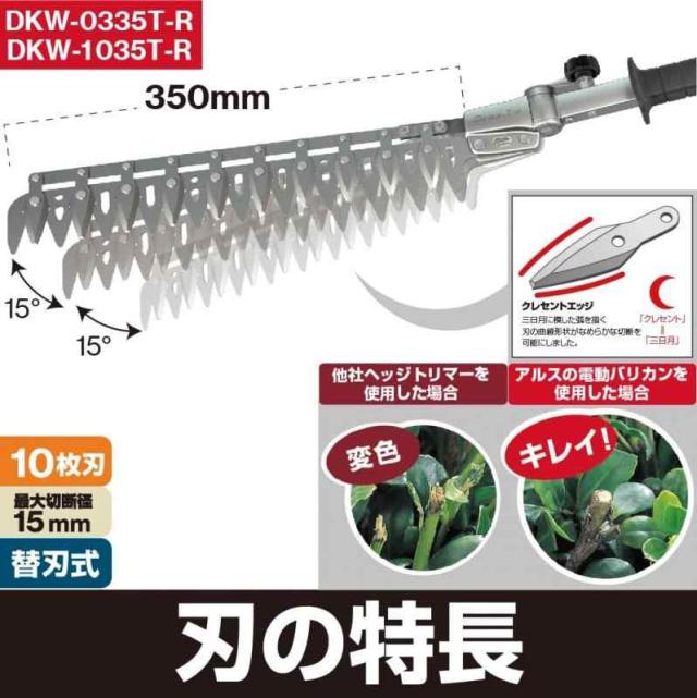 アルスコーポレーション 電動バリカン 造園バリカン DKW-0335T-R 整枝や葉刈り仕上作業に 奥行110×高さ13×幅15cm_1