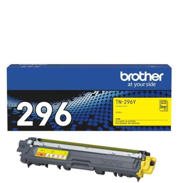 ブラザー工業 【brother純正】トナーカートリッジイエロー(大容量) TN-296Y 対応型番:HL-3170CDW、HL-3140CW、DCP-9020CDW、MFC-9340CDW 他