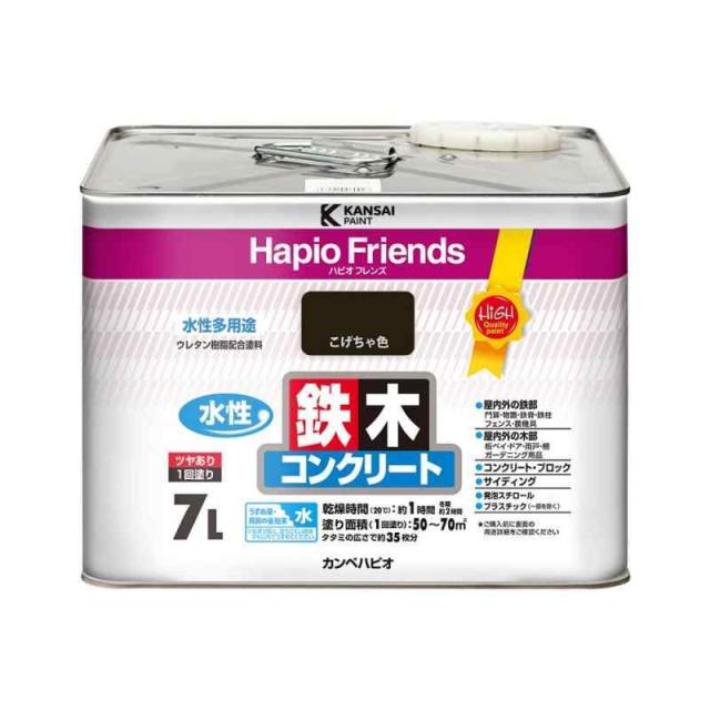 カンペハピオ ペンキ 塗料 水性 つやあり こげちゃ色 7L 水性塗料 日本製 ハピオフレンズ 00077650161070