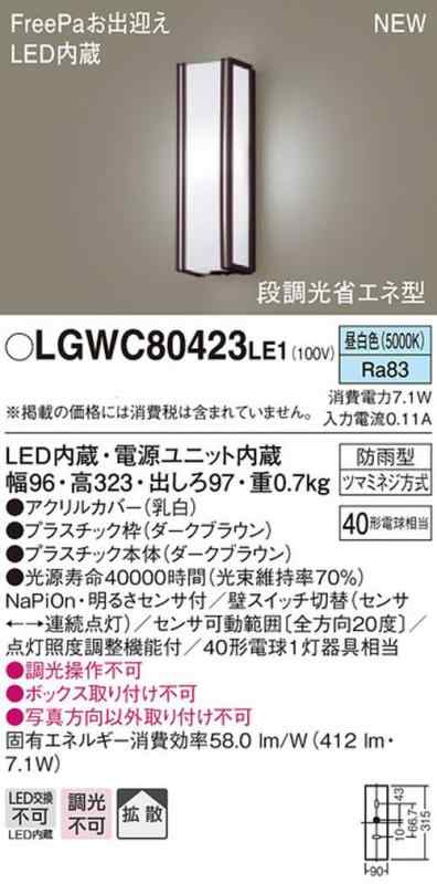 パナソニック(Panasonic) LED ポーチライト 壁直付型 40形 昼白色 LGWC80423LE1_1