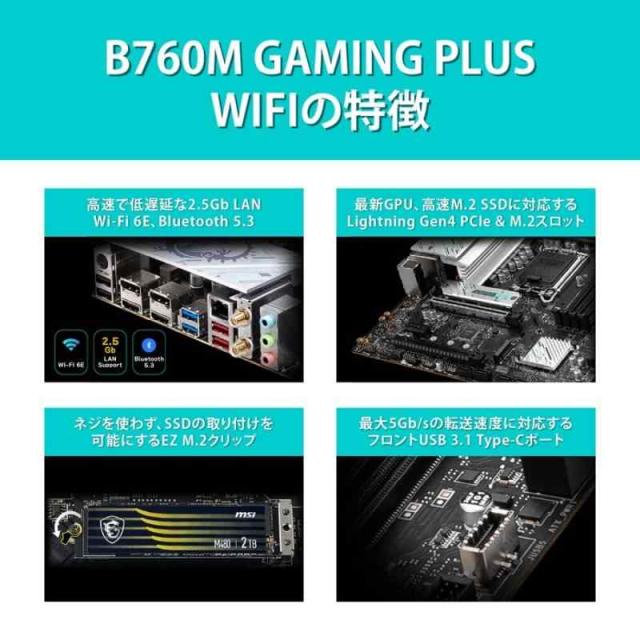 MSIマザーボード B760M GAMING PLUS WIFI 第14/13/12世代Intel CPU(LGA1700) DDR5 Micro-ATX 【ゲーミング部屋で快適にゲーム】[B760 搭載] MB6465_1