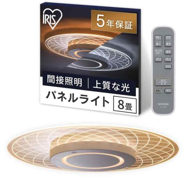 アイリスオーヤマ LEDシーリングライト パネルライト 8畳 間接照明 おしゃれ 天井・壁が明るい 目に優しい光 暮らしを変える上質な光 ラウンドタイプ ウェーブ柄 CEA-A08DLP-N