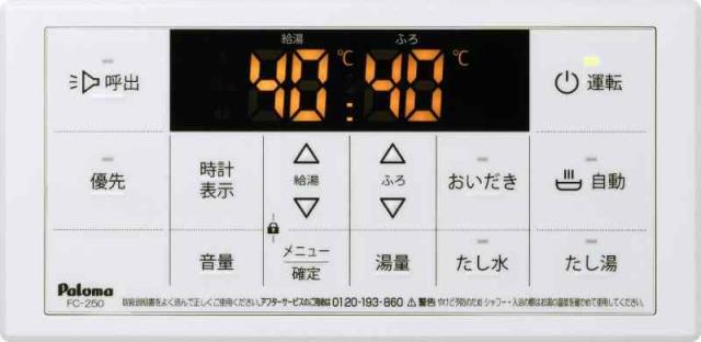 パロマ ガス給湯器リモコン マルチセット MFC-250_2