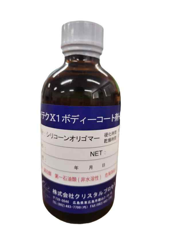 クリスタルプロセス　ハイテクX1ボディーコート剤-8500　200ml
