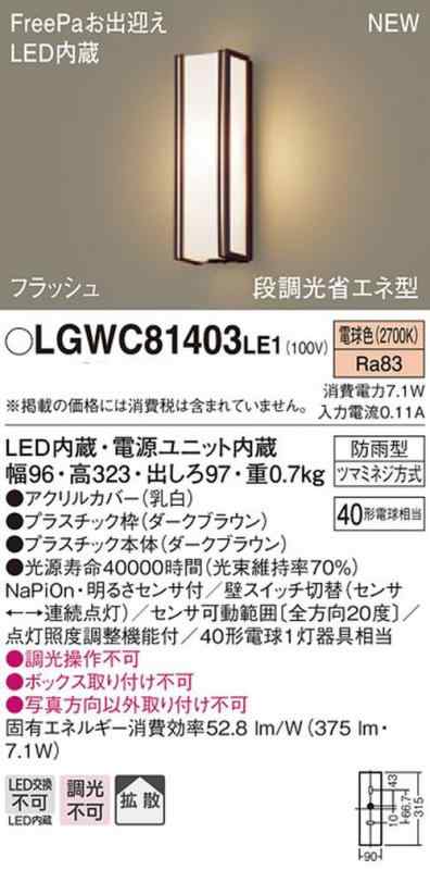 パナソニック(Panasonic) LED ポーチライト 壁直付型 40形 電球色 LGWC81403LE1_1