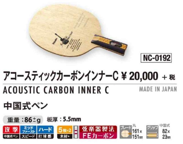 ニッタク(Nittaku) 卓球 ラケット アコーカーボンインナー C ペンホルダー (中国式) 特殊素材入り NC-0192_1