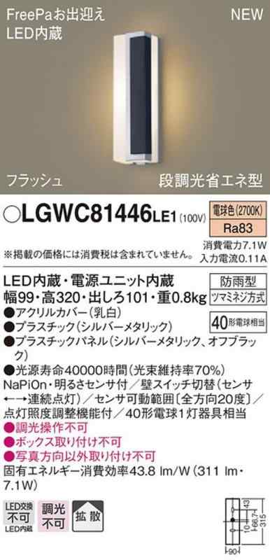 パナソニック(Panasonic) LED ポーチライト 壁直付型 40形 電球色 LGWC81446LE1_1