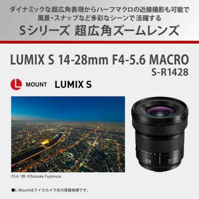 パナソニック(Panasonic) 超広角ズームレンズ フルサイズミラーレス一眼 Lマウントシステム用交換レンズ ルミックス LUMIX S 14-28mm F4-5.6 S-R1428 パナソニック(Panasonic) 超広角ズームレンズ フルサイズミラーレス一眼 Lマウントシステム用交換レンズ ルミックス LUMIX S 14-28mm F4-5.6 S-R1428