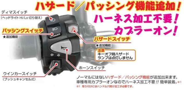 キタコ(KITACO) 左ハンドルスイッチ ハザード機能/パッシング機能付 モンキー125(JB02/JB03/JB05) 756-1300110_1