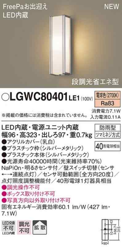 パナソニック(Panasonic) LED ポーチライト 壁直付型 40形 電球色 LGWC80401LE1_1
