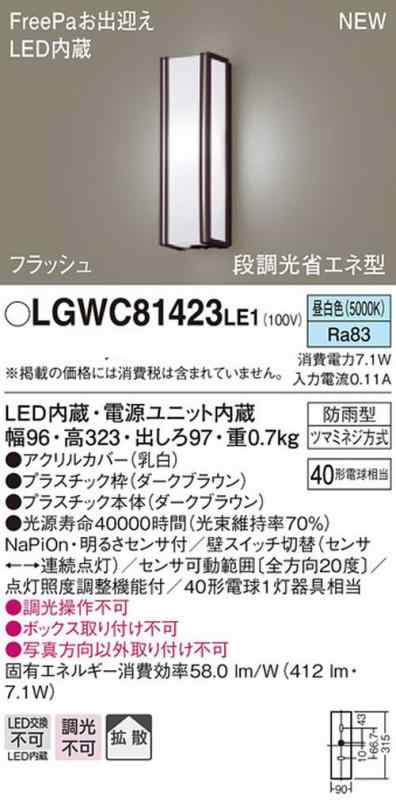 パナソニック(Panasonic) LED ポーチライト 壁直付型 40形 昼白色 LGWC81423LE1_1