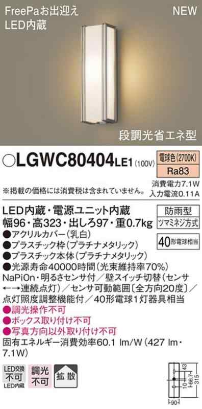 パナソニック(Panasonic) LED ポーチライト 壁直付型 40形 電球色 LGWC80404LE1_1