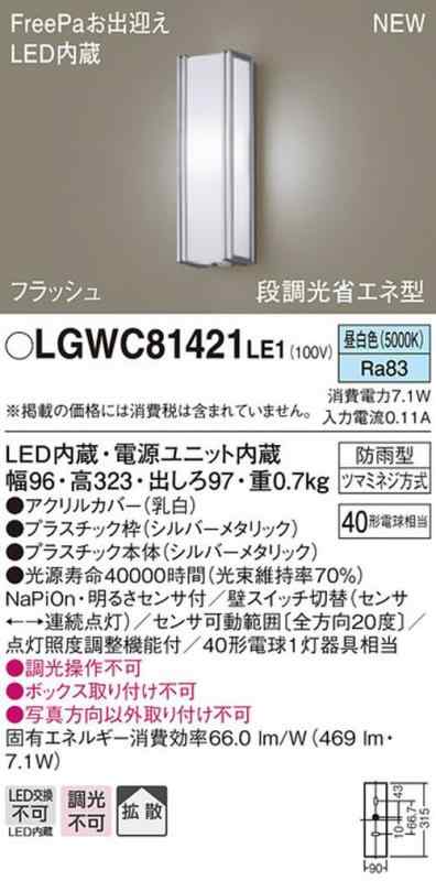 パナソニック(Panasonic) LED ポーチライト 壁直付型 40形 昼白色 LGWC81421LE1_1