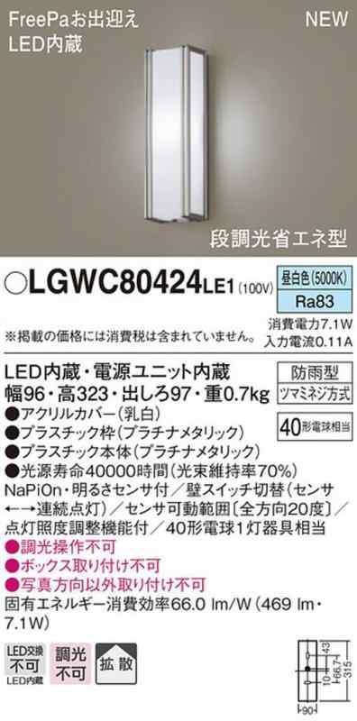 パナソニック(Panasonic) LED ポーチライト 壁直付型 40形 昼白色 LGWC80424LE1_1