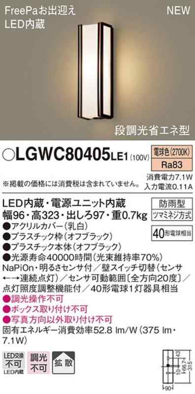パナソニック(Panasonic) LED ポーチライト 壁直付型 40形 電球色 LGWC80405LE1_1