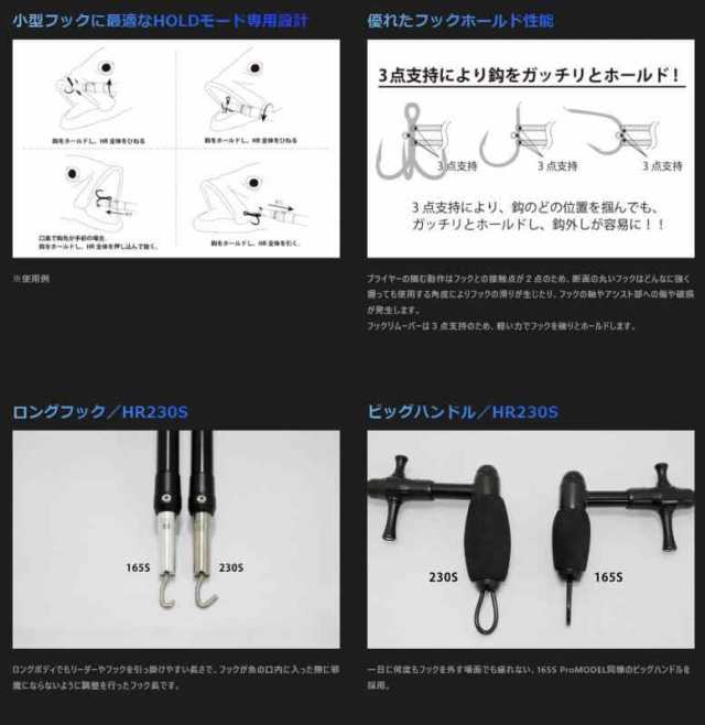 スタジオオーシャンマーク フックリムーバー HOOK REMOVER HR130S(22) ショットブラック(SB)